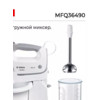 Миксер стационарный Bosch MFQ36490 (450Вт/ скоростей 5/ корпус пласти/ насадок 4/ турборежим/ белый)